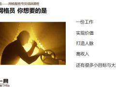 国寿网格员目标行动工作模式报酬38页.pptx
