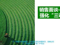 销售面谈强化三讲逻辑演练含备注37页.pptx