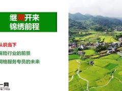 继网开来锦绣前程网格服务专员42页.pptx
