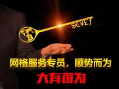 网格服务专员介绍定位职责含备注25页.pptx