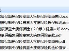 昆仑健康健康保豁免保费重疾保险条款费率规则.rar