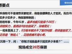 重疾險滿額銷售法26頁.pptx