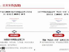 医疗核查业务介绍流程要点案例分析41页.pptx