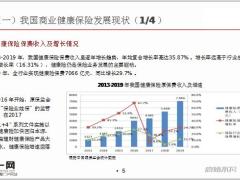 健康保险管理办法政策解读41页.pptx