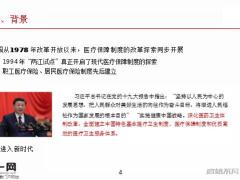 医保背景意义拓展内容技巧案例介绍53页.pptx