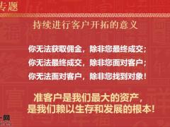 客户经营与开拓20页.pptx