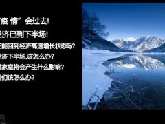 后疫情時(shí)代的壽險(xiǎn)營銷50頁.pptx