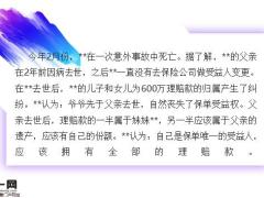 保單指定數(shù)個(gè)受益人部分受益人在保險(xiǎn)事故發(fā)生前去世那去世受益人的份額應(yīng)該如何處理呢27頁(yè).pptx