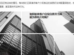 营销秘籍保险客户转介绍成功率高达百分之百26页.pptx
