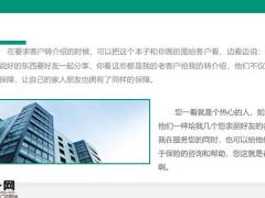 先入为主转变客户的想法23页.pptx
