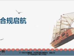 合规基础实务反洗钱管理防范非法集资业外风险50页.pptx