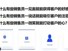 洞察客户心理经营技巧20页.pptx