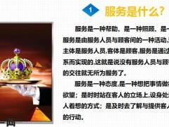续期客户服务的体现观念含义品质18页.pptx