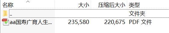 国寿广育人生少儿年金保险分红型A款基本保险金额表.rar