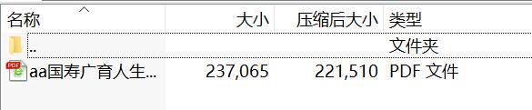 国寿广育人生少儿年金保险分红型B款基本保险金额表.rar