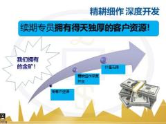 寿险生涯发展篇老客户深度开发的意义及客户资源分类34页.pptx