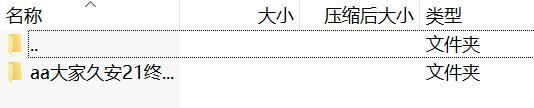 大家久安21终身寿险条款费率.rar