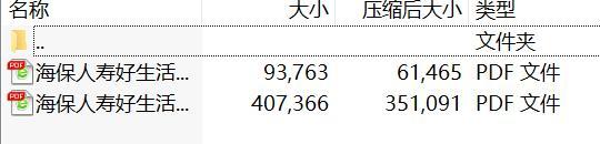 海保人寿好生活臻选养老年金保险条款费率.rar