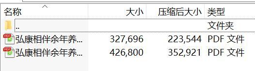 弘康相伴余年养老年金保险条款费率.rar