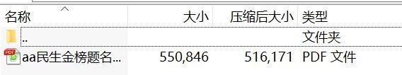 民生金榜题名2017少儿两全保险分红型条款.rar
