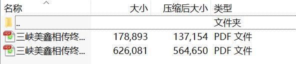 三峡美鑫相传终身寿险条款费率.rar