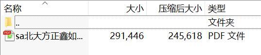 北大方正鑫如意终身寿险条款.rar
