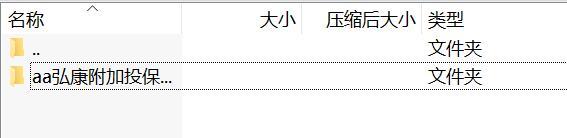 弘康附加投保人豁免保险费重大疾病保险2021版条款费率.rar