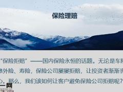学习理赔知识做好保险16页.pptx