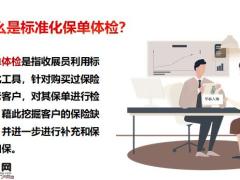 标准化服务之保单概念重要性流程工具话术演练19页.pptx