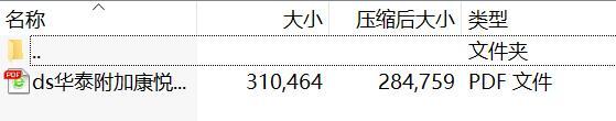 华泰附加康悦两全保险条款.rar