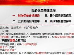 保險精英分享擅用保單整理新人簽單百分百18頁.pptx