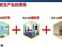 保险公司重疾计划书设计原则13页.pptx