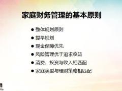 银保提升专题家庭财务管理的基本概念22页.pptx