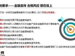 宣传材料合规审核流程底线以案说法27页.pptx