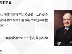 保险销售的特点模式35页.pptx