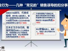 规范营销员展业行为18页.pptx