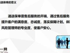 递送保单概述步骤售后服务的内容训练及课后作业31页.pptx