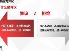 异议处理分类步骤RP及课后作业34页.pptx