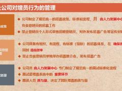 遭遇增员违规陷阱哪些人中了招29页.pptx