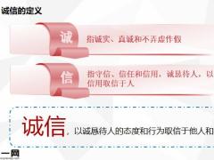 如何做到诚信销售含备注33页.pptx