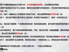 保險培訓(xùn)技巧畫圖說保險合集18頁.pptx