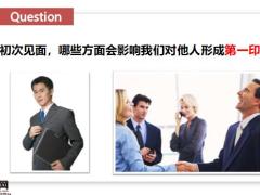 职业形象与礼仪68页.pptx