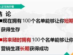 五把金钥匙之每天随缘收集名单28页.pptx