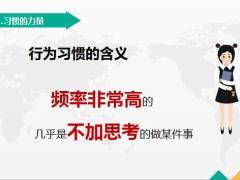 三个习惯成功寿险营销的行为模式36页.pptx