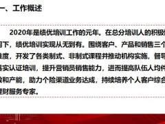 2021年培训系统工作总结计划24页.pptx