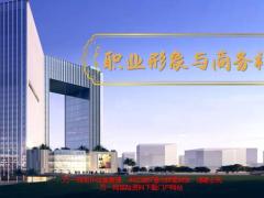 企业家职业形象与商务礼仪33页.pptx