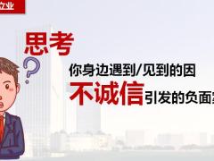 诚信立业合规经营含备注30页.pptx