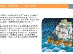新人保险培训班保险的起源发展未来人生之路意义功用职责41页.pptx