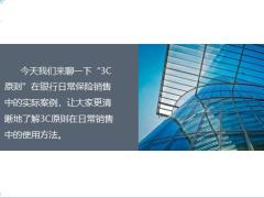 保险营销这样做成交不再难26页.pptx