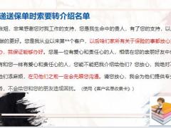 营销展业培训转介绍训练21页.pptx